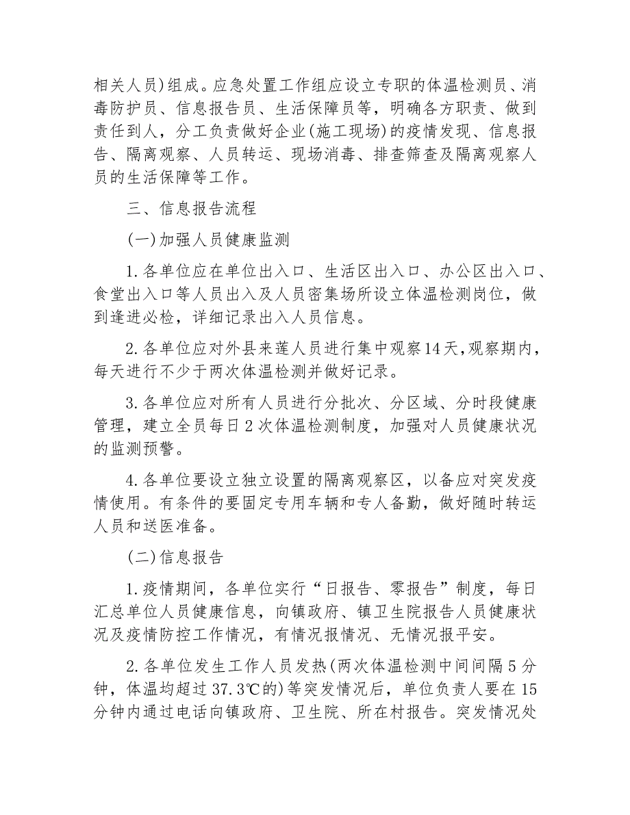 企业复工复产新冠肺炎疫情防控应急处置预案3篇_第3页