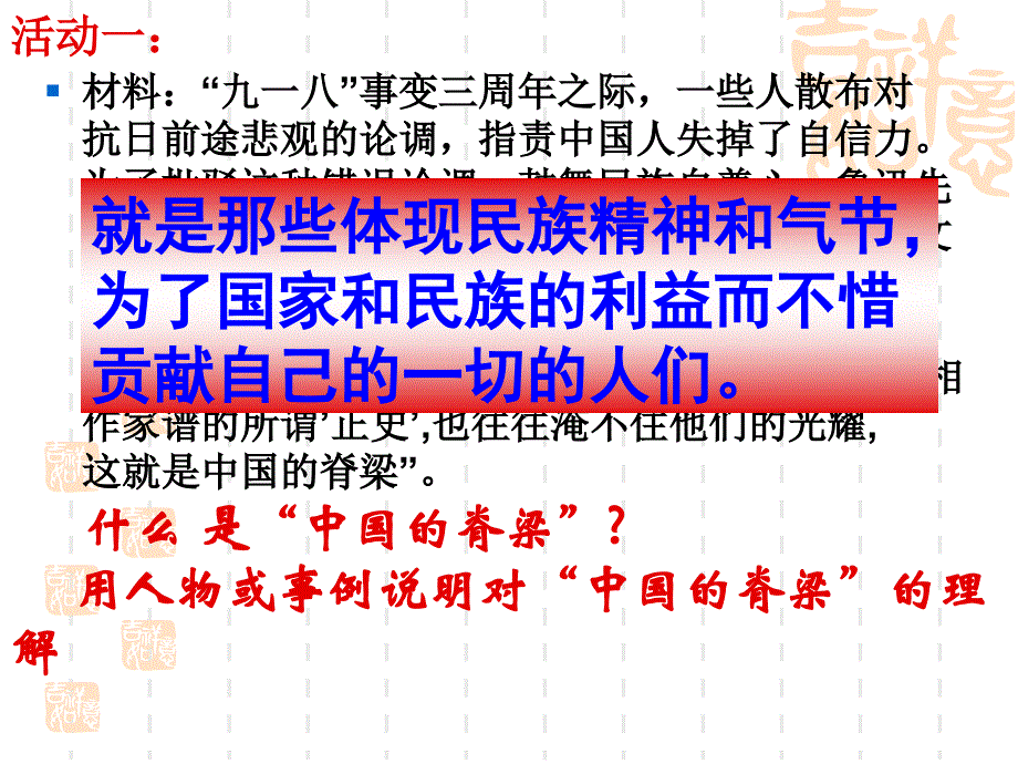 弘扬和培育民族精神_(guo)_第3页