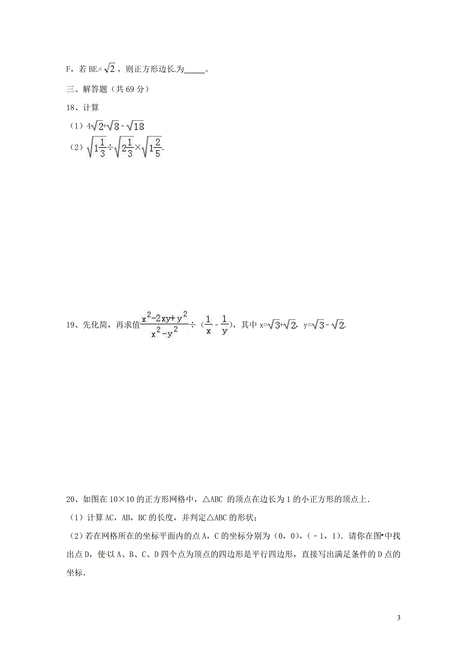 四川省中江县龙台中学八年级数学下学期期中试题无答案新人教版060811_第3页