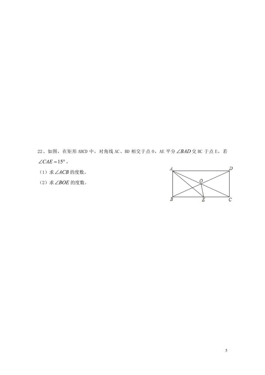 四川省中江县龙台中学八年级数学下学期期中试题无答案新人教版060811_第5页