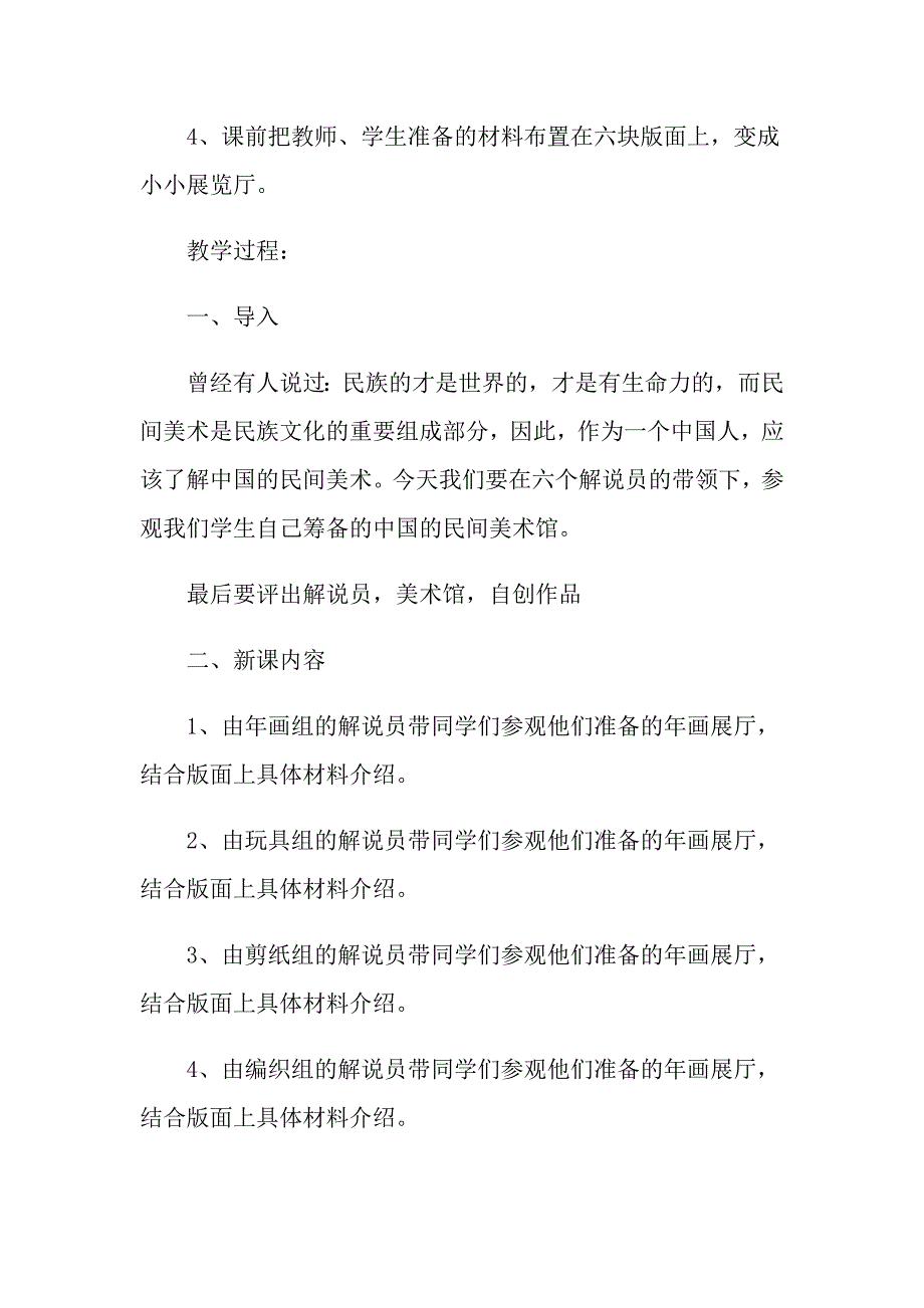 初中美术教学设计与反思_第3页