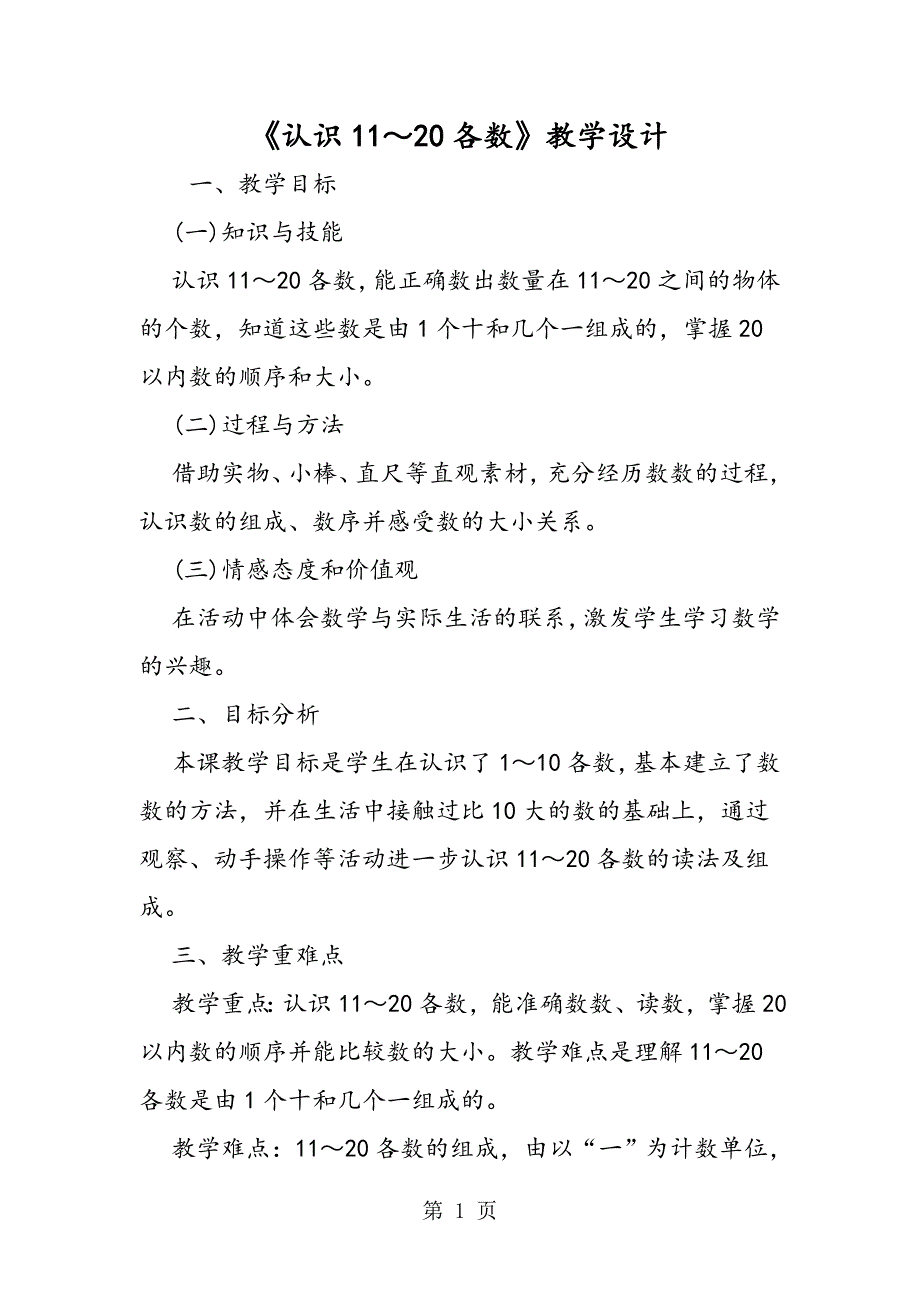 2023年《认识2各数》教学设计.doc_第1页