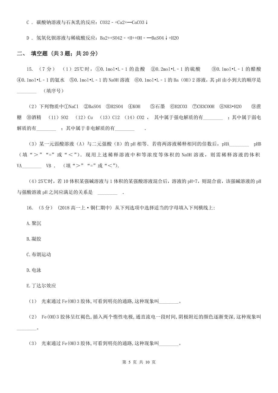 武汉市高一上学期化学第一次月考试卷D卷_第5页