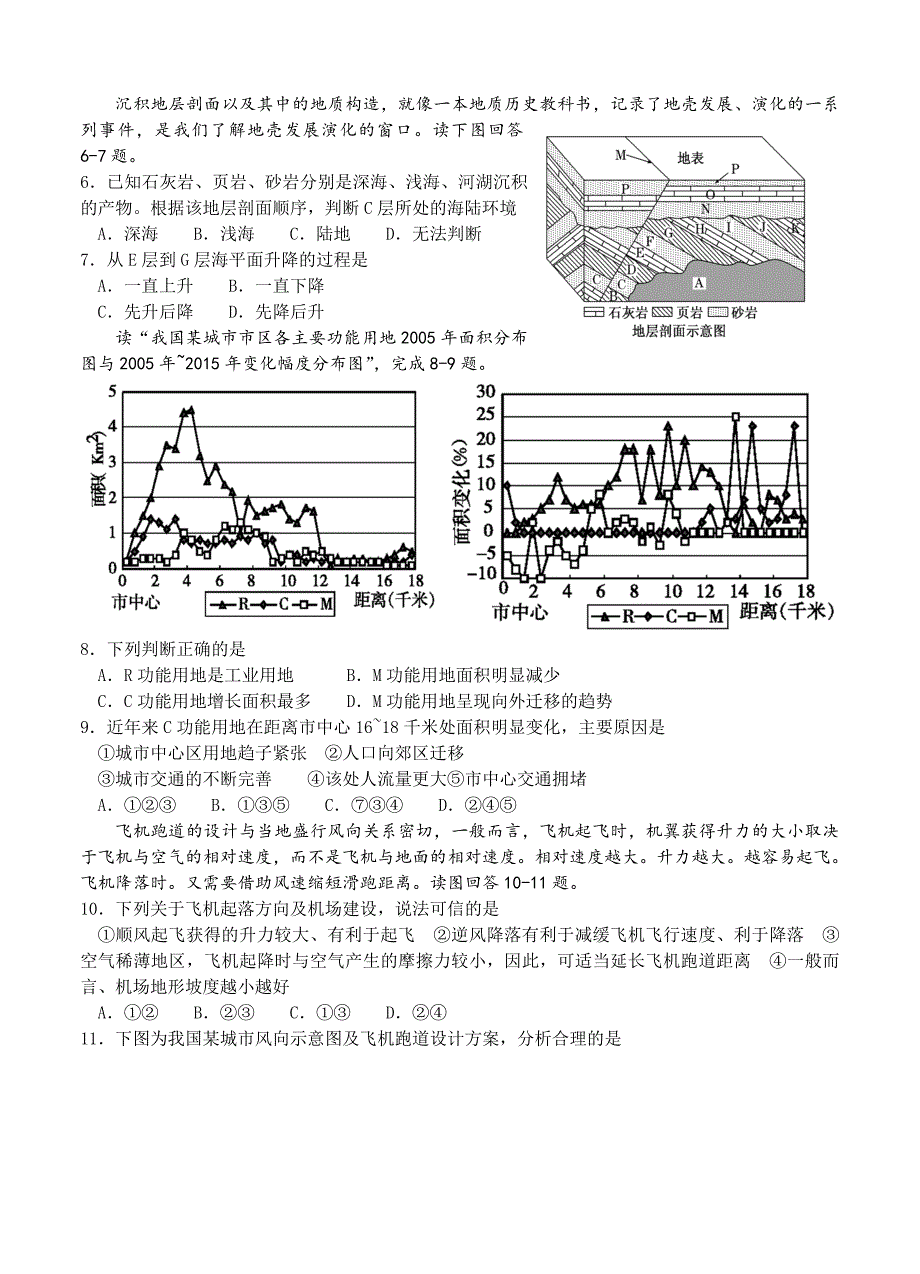 重庆市南开中学高三二诊模拟考试文综试题含答案_第2页