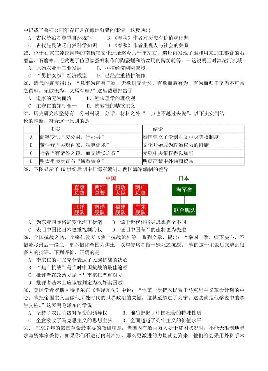 重庆市南开中学高三二诊模拟考试文综试题含答案_第5页