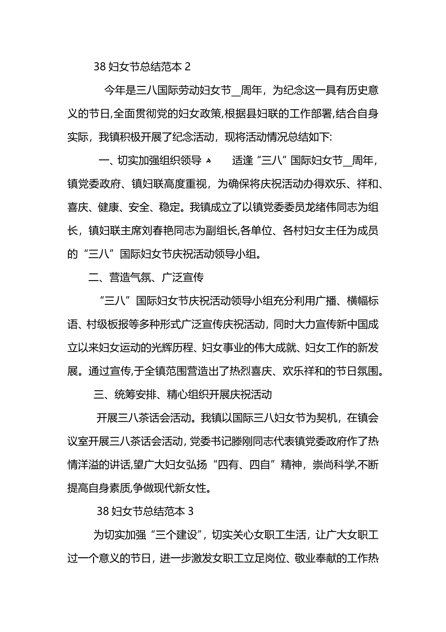 38妇女节总结_第2页