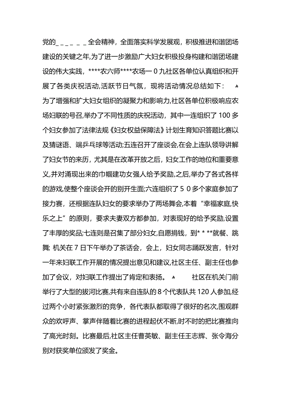 38妇女节总结_第4页