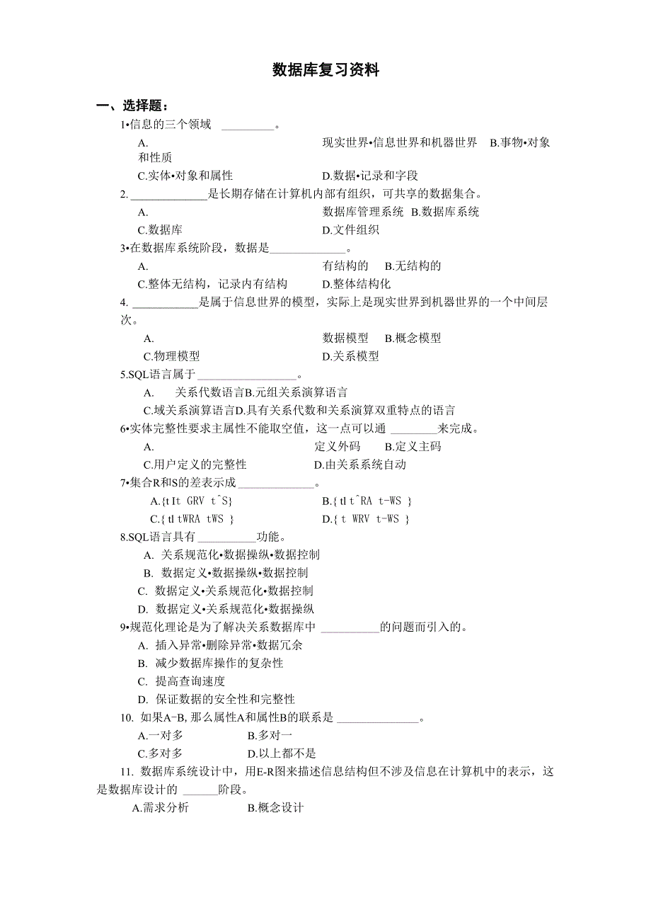 数据库复习资料含简答题答案_第1页