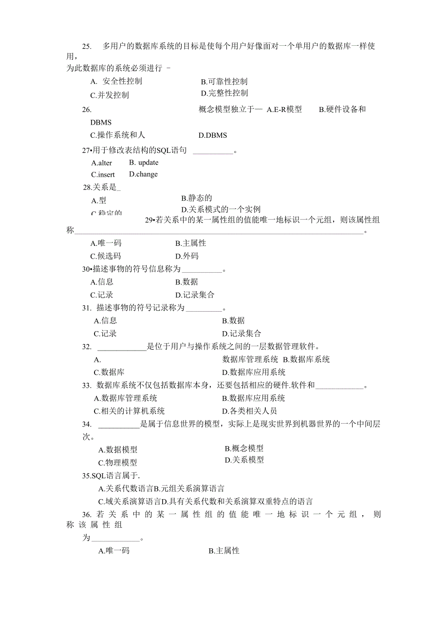 数据库复习资料含简答题答案_第4页