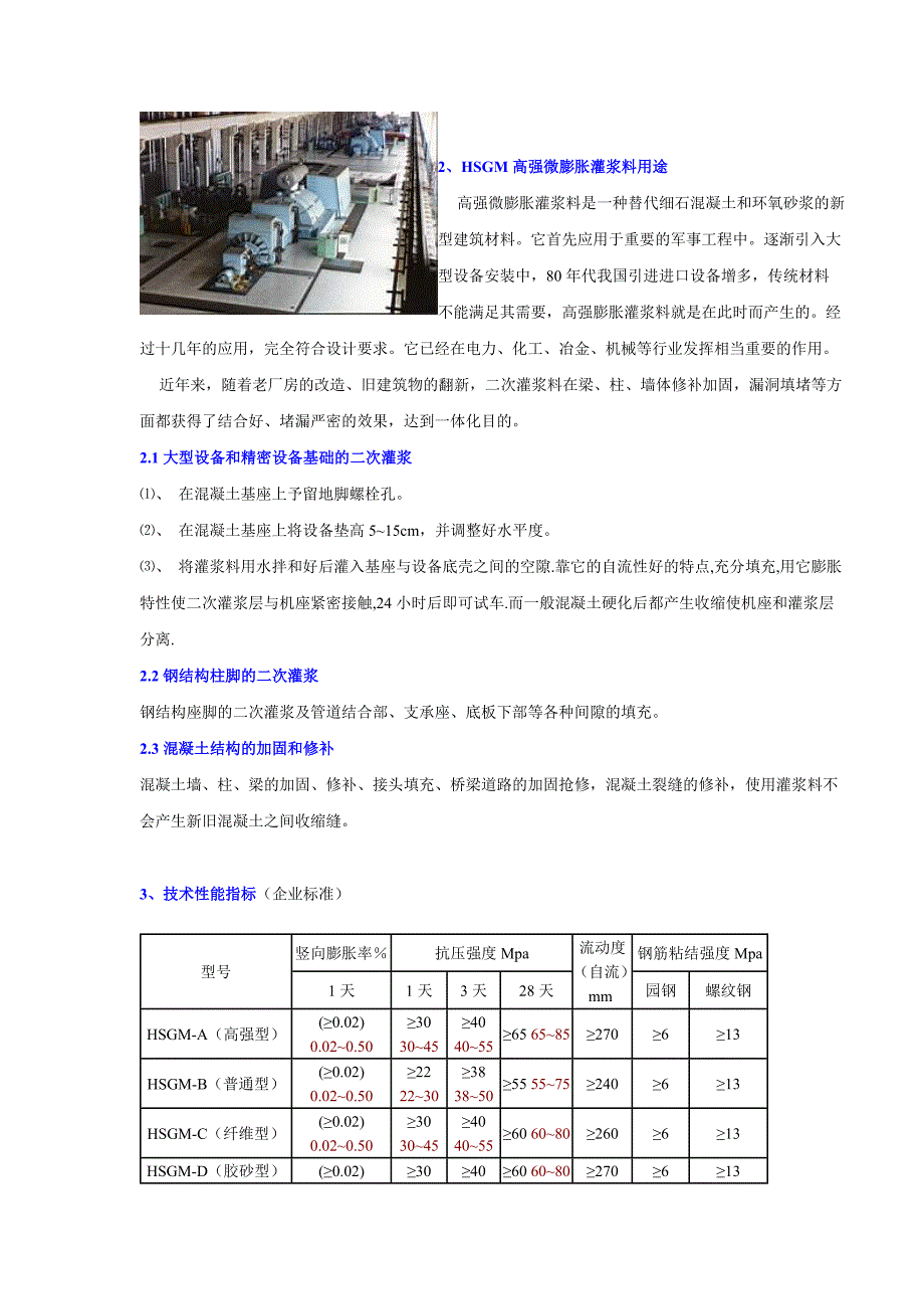 HSGM高强微膨胀灌浆料施工方法.doc_第2页