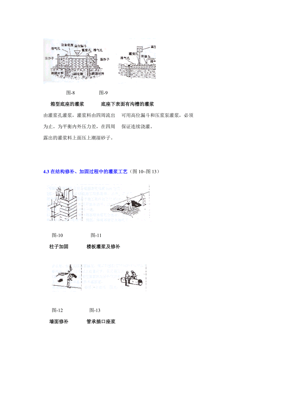 HSGM高强微膨胀灌浆料施工方法.doc_第5页