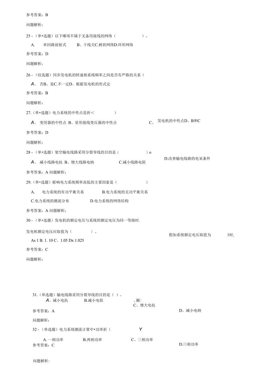 《电力系统分析》随堂练习和答案_第5页