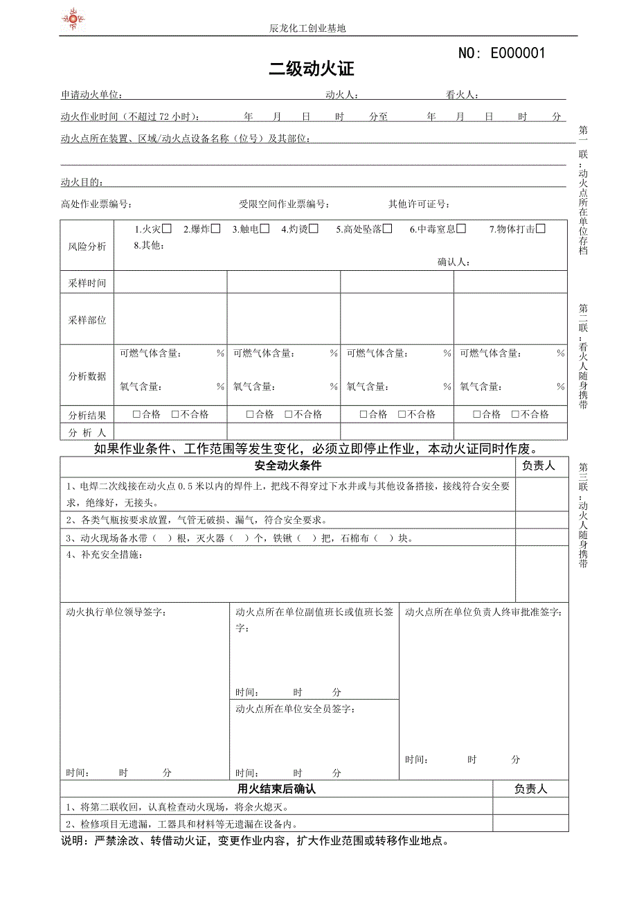 二级动火证_第1页