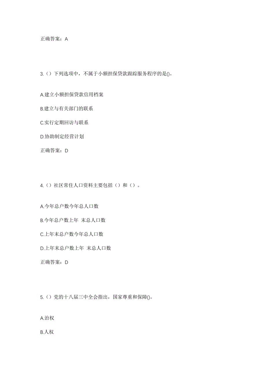 2023年湖北省襄阳市襄城区卧龙镇高湾村社区工作人员考试模拟题及答案_第2页