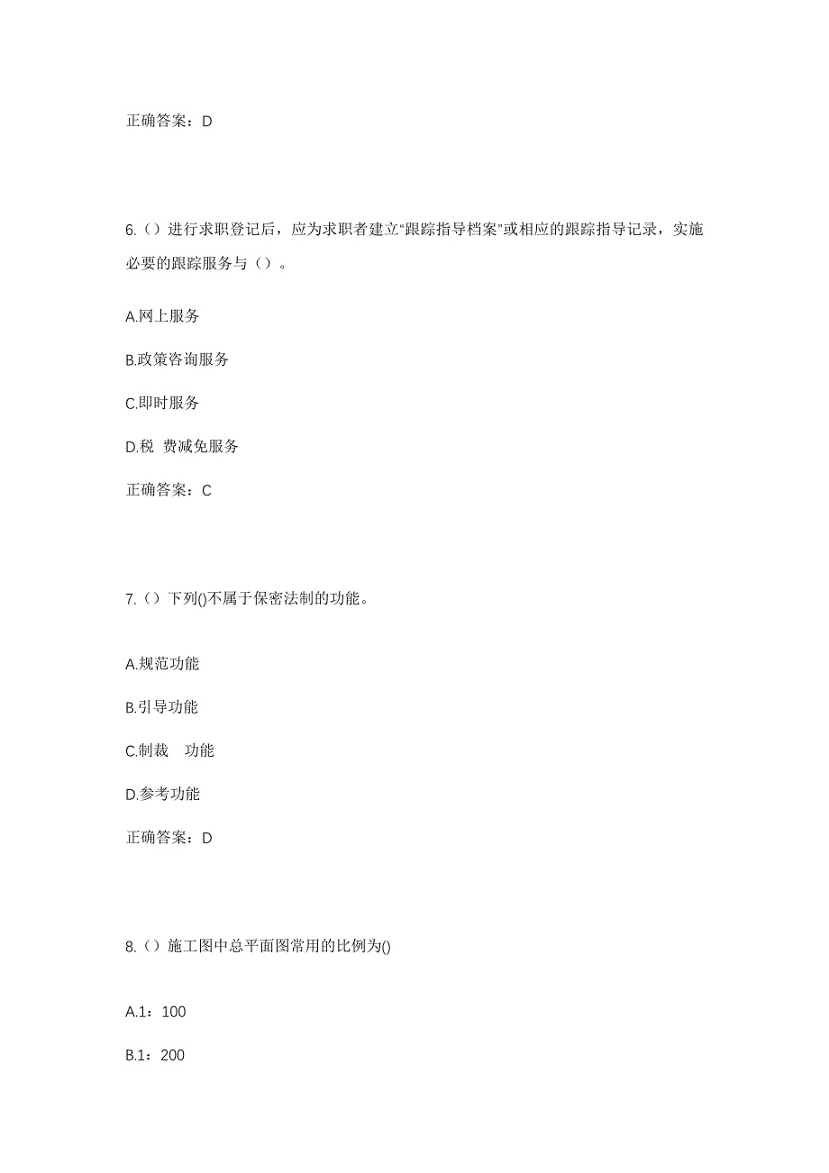 2023年山东省枣庄市滕州市姜屯镇前徐庄村社区工作人员考试模拟题含答案_第3页