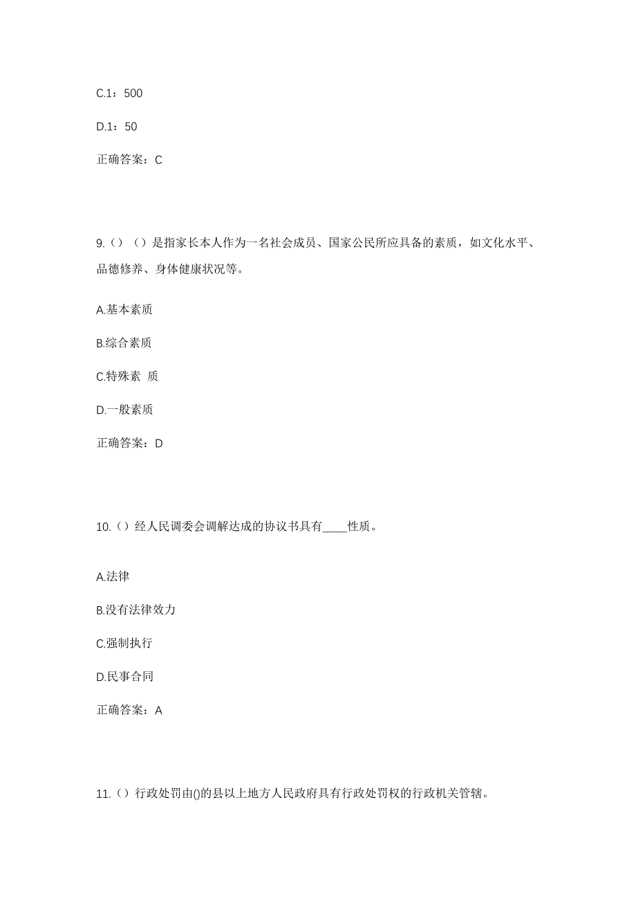 2023年山东省枣庄市滕州市姜屯镇前徐庄村社区工作人员考试模拟题含答案_第4页