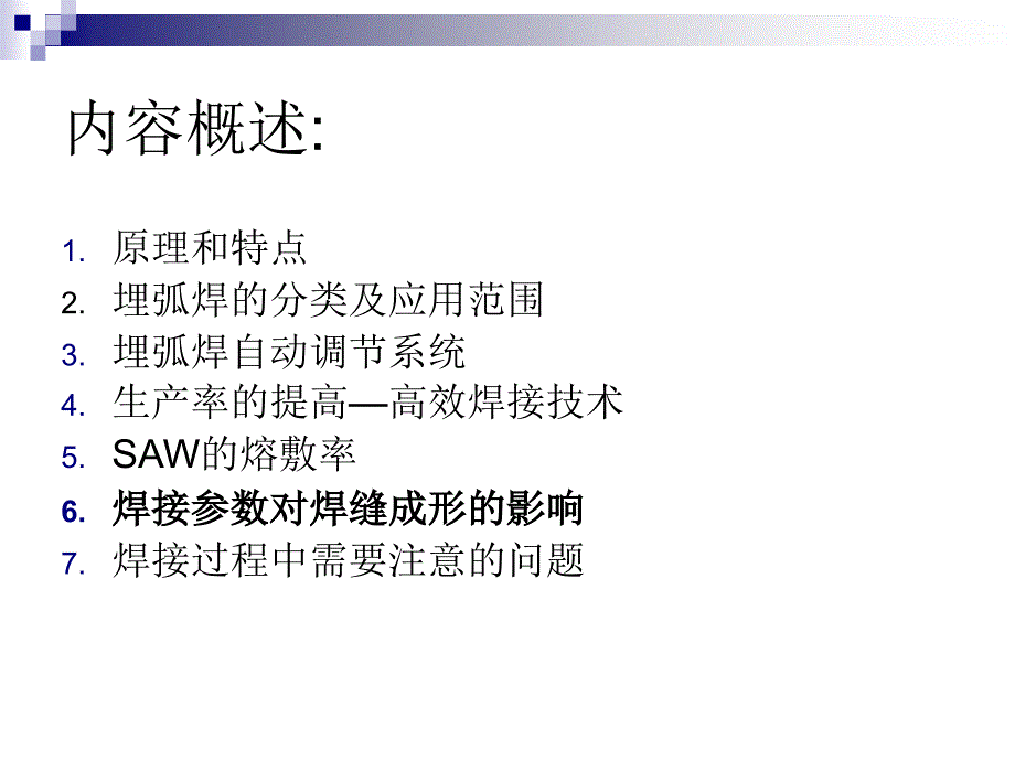 埋弧自动焊1819课件_第2页