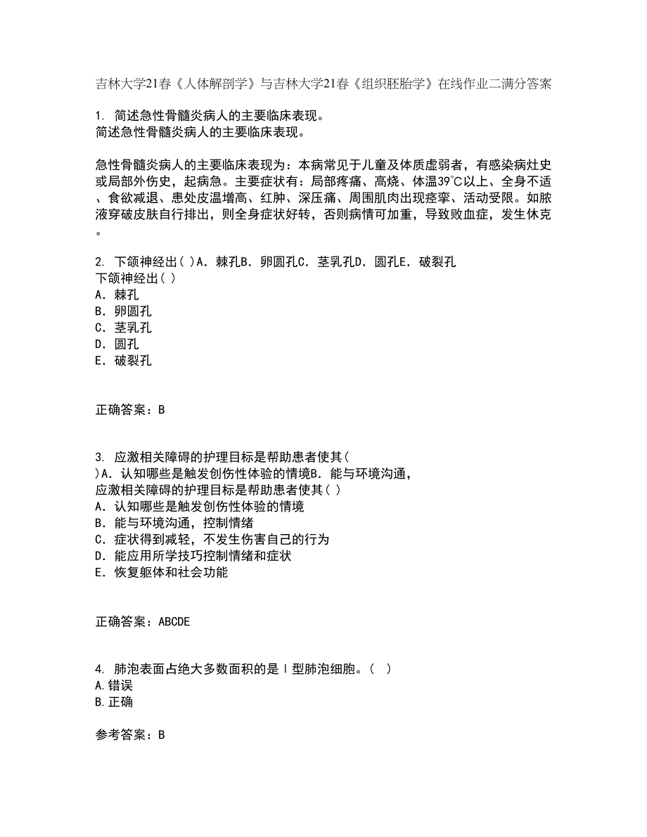 吉林大学21春《人体解剖学》与吉林大学21春《组织胚胎学》在线作业二满分答案79_第1页