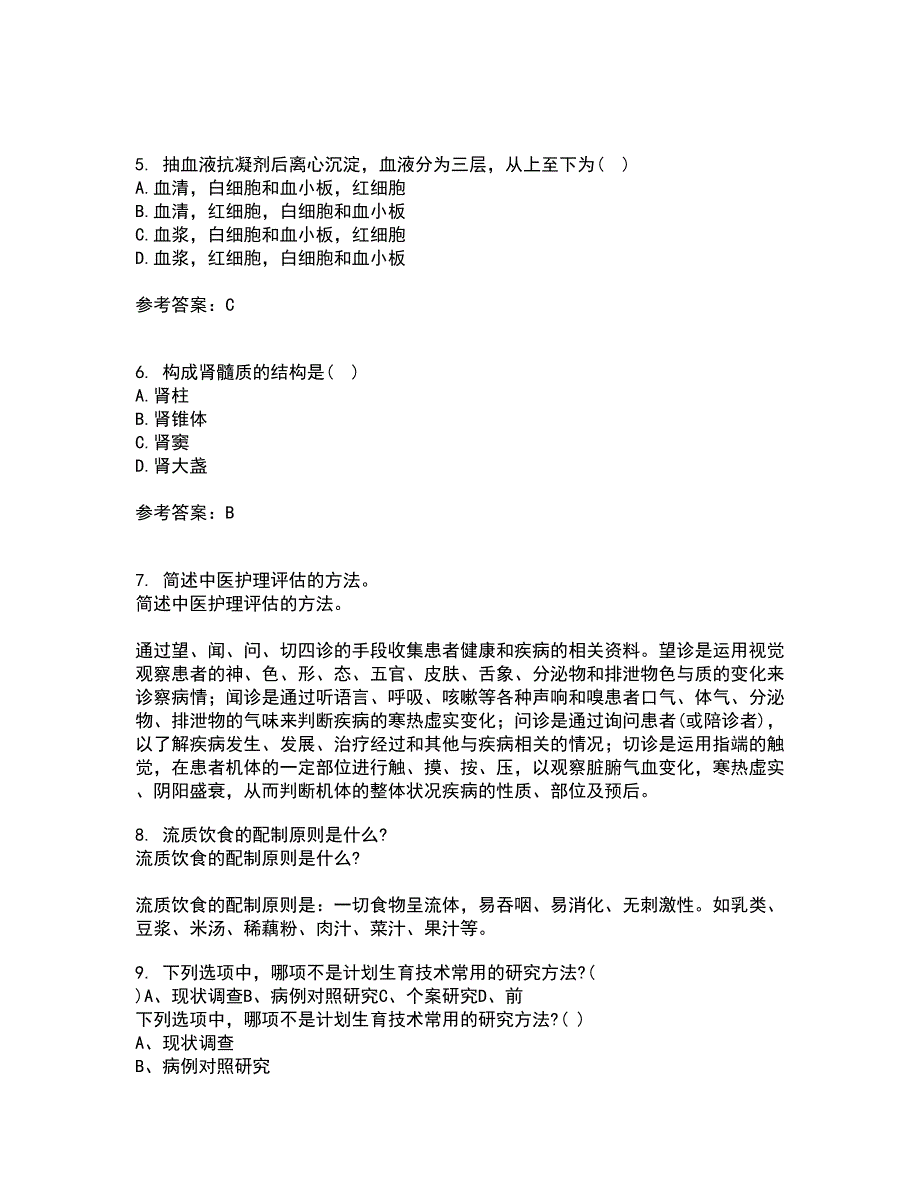 吉林大学21春《人体解剖学》与吉林大学21春《组织胚胎学》在线作业二满分答案79_第2页