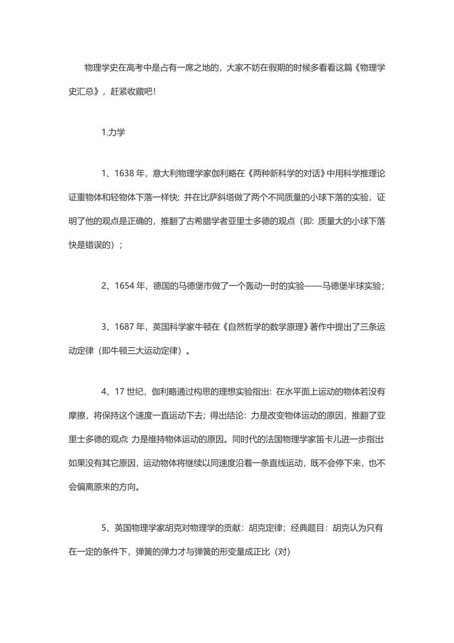 (完整版)高中物理学史最全归纳总结.doc_第1页