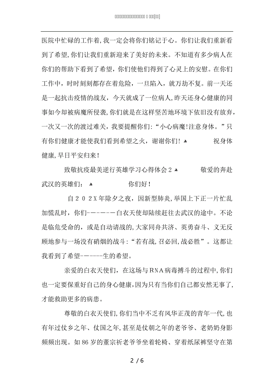 致敬抗疫最美逆行英雄学习心得体会最新5篇_第2页