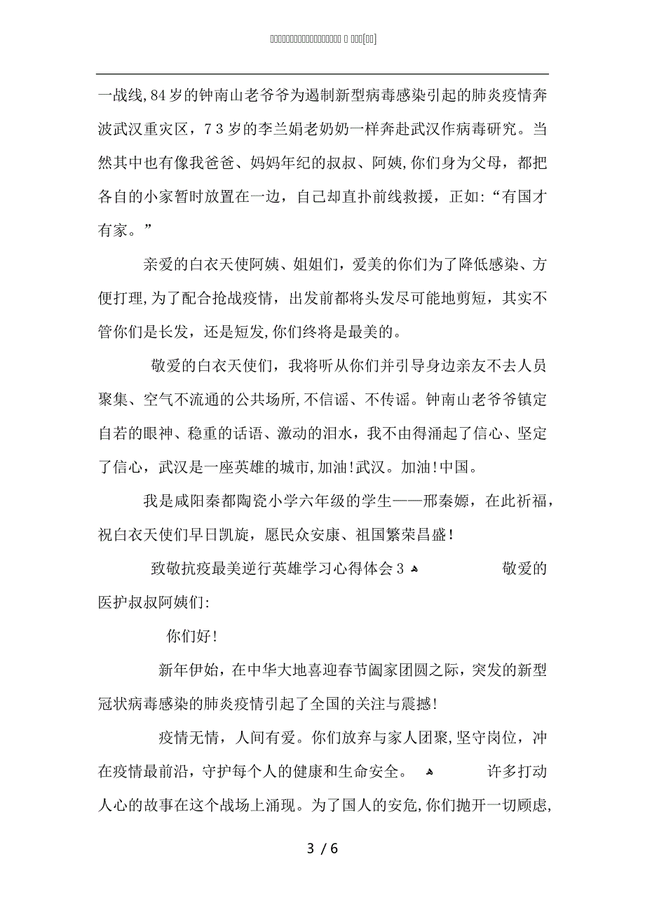 致敬抗疫最美逆行英雄学习心得体会最新5篇_第3页