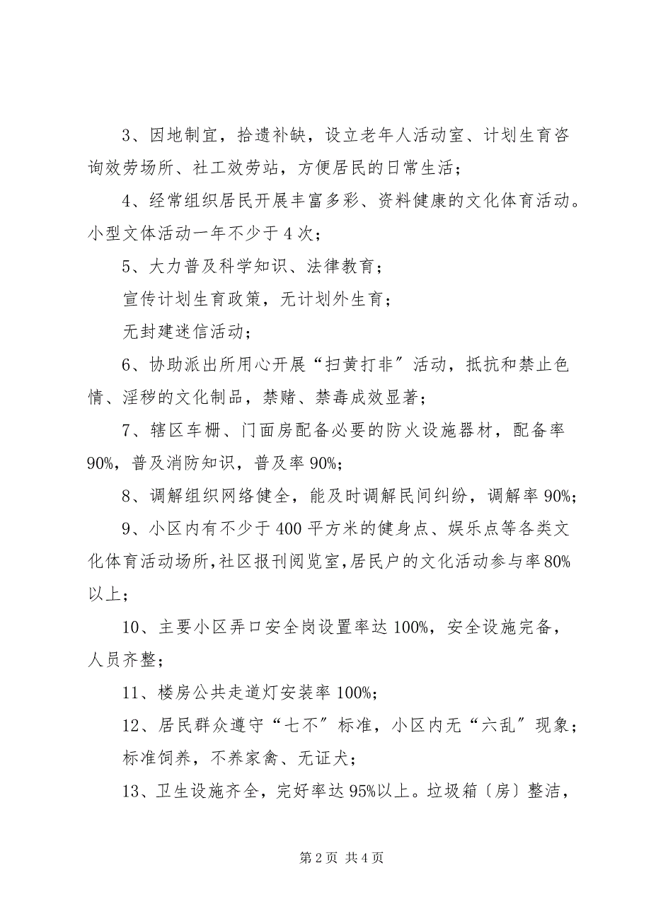 2023年社区精神文明建设工作计划6.docx_第2页