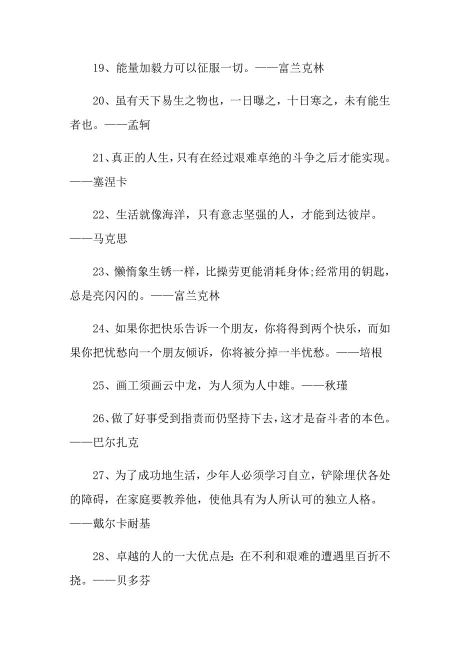 让人印象深刻的职场励志名人名言_第3页