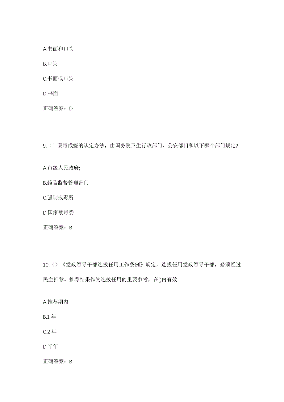 2023年河南省商丘市睢阳区东方街道凯旋社区工作人员考试模拟题含答案_第4页