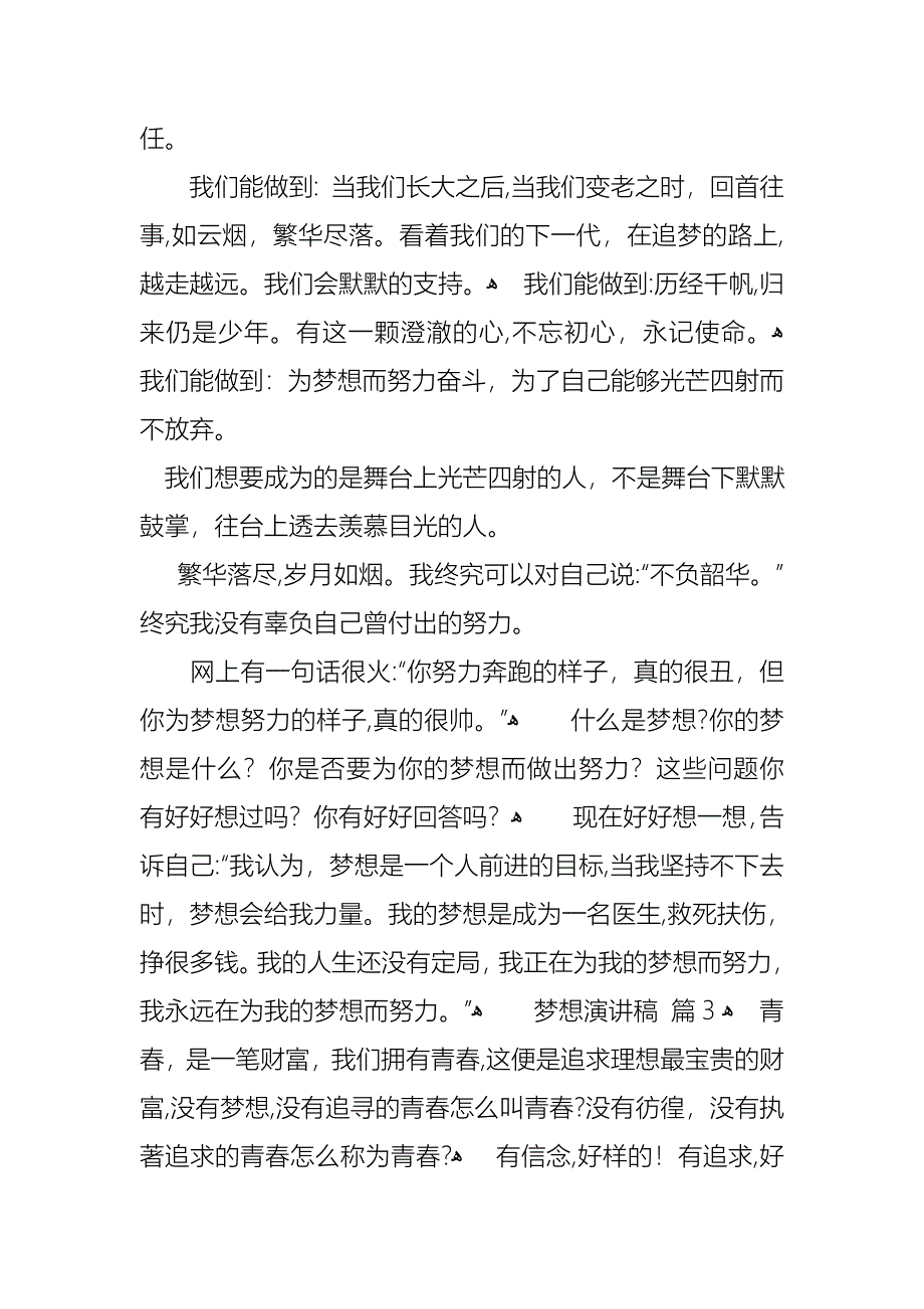 必备梦想演讲稿模板汇编九篇_第4页