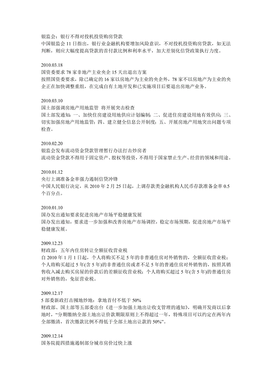 信息政策浙考申论热点1房价调控与保障房建设_第4页