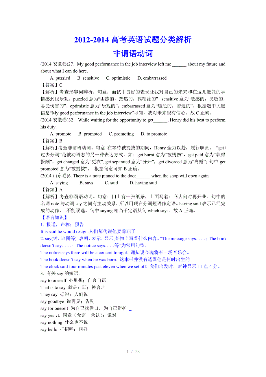 三年高考英语试题分类解析非谓语动词Word版_第1页