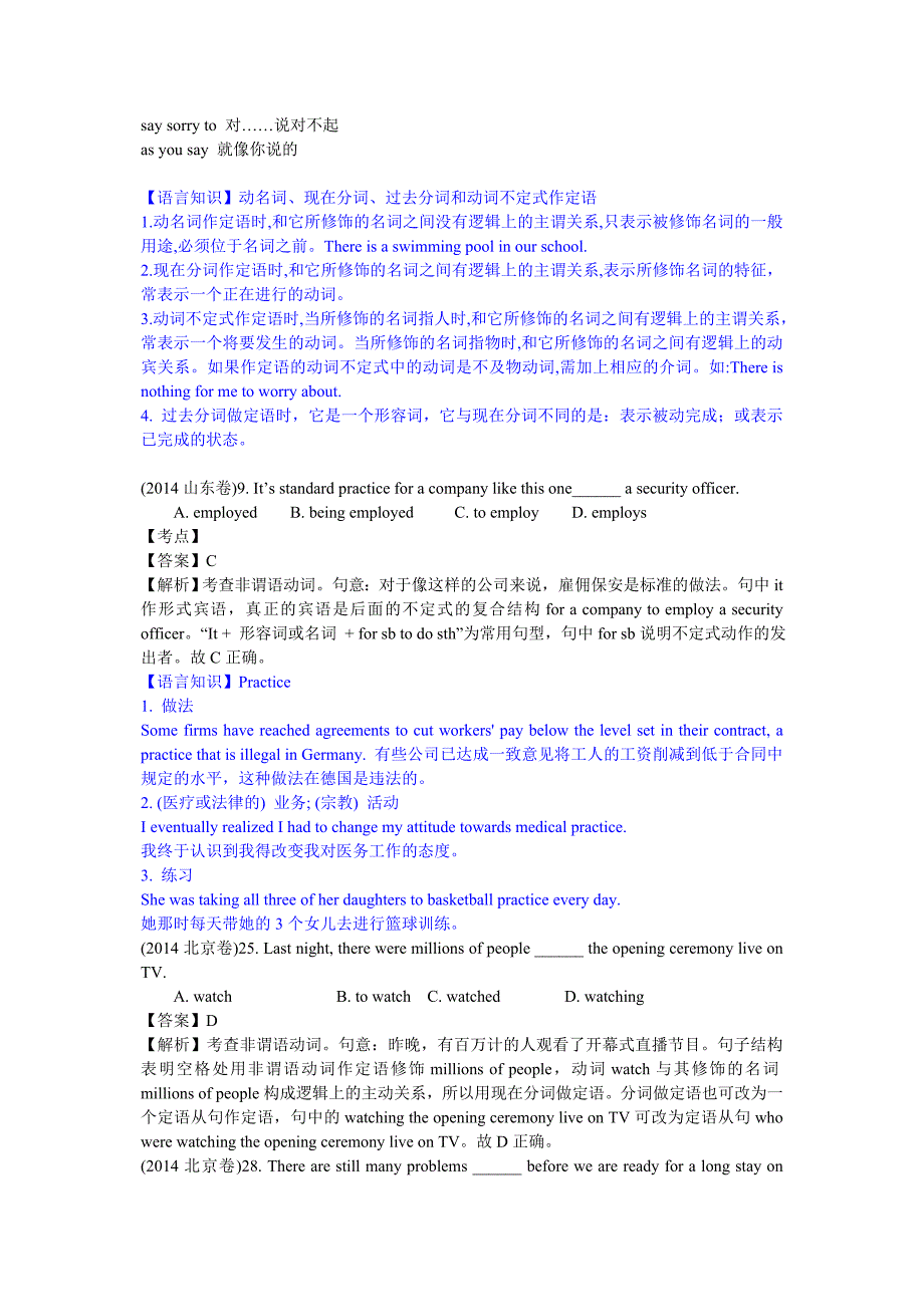 三年高考英语试题分类解析非谓语动词Word版_第2页