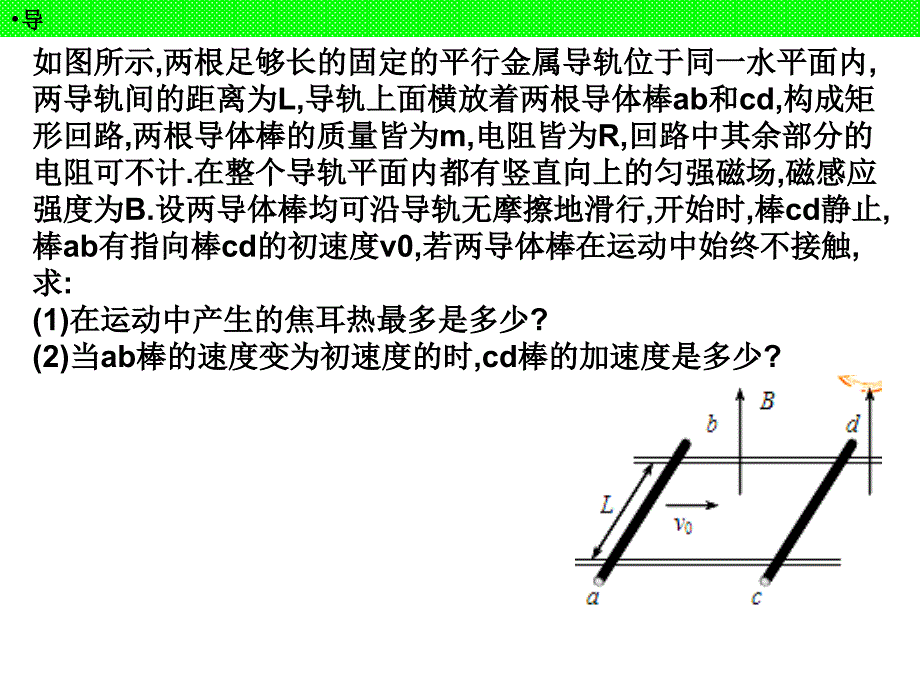 高三物理一轮电磁感应电磁感应复习课件_第3页