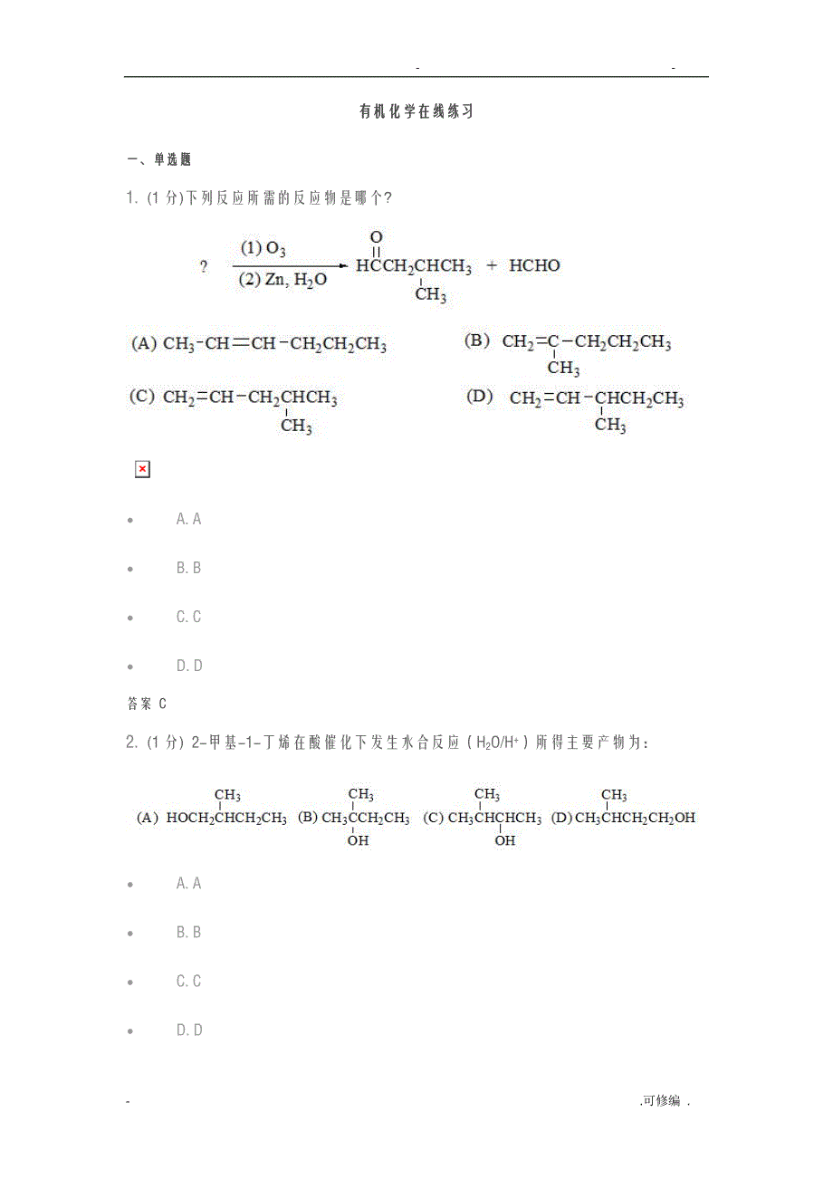 厦门大学有机化学_第1页