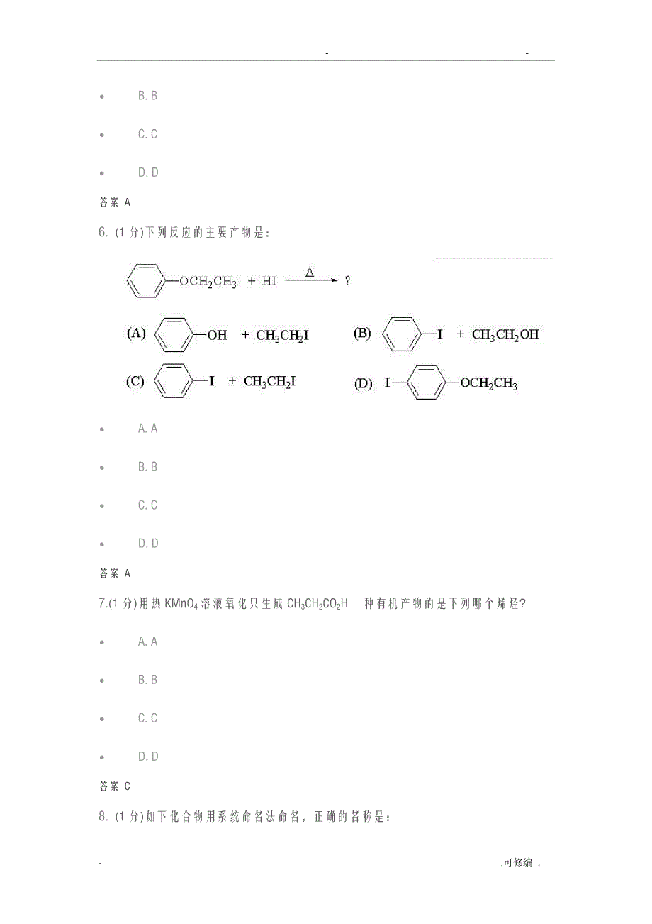 厦门大学有机化学_第3页