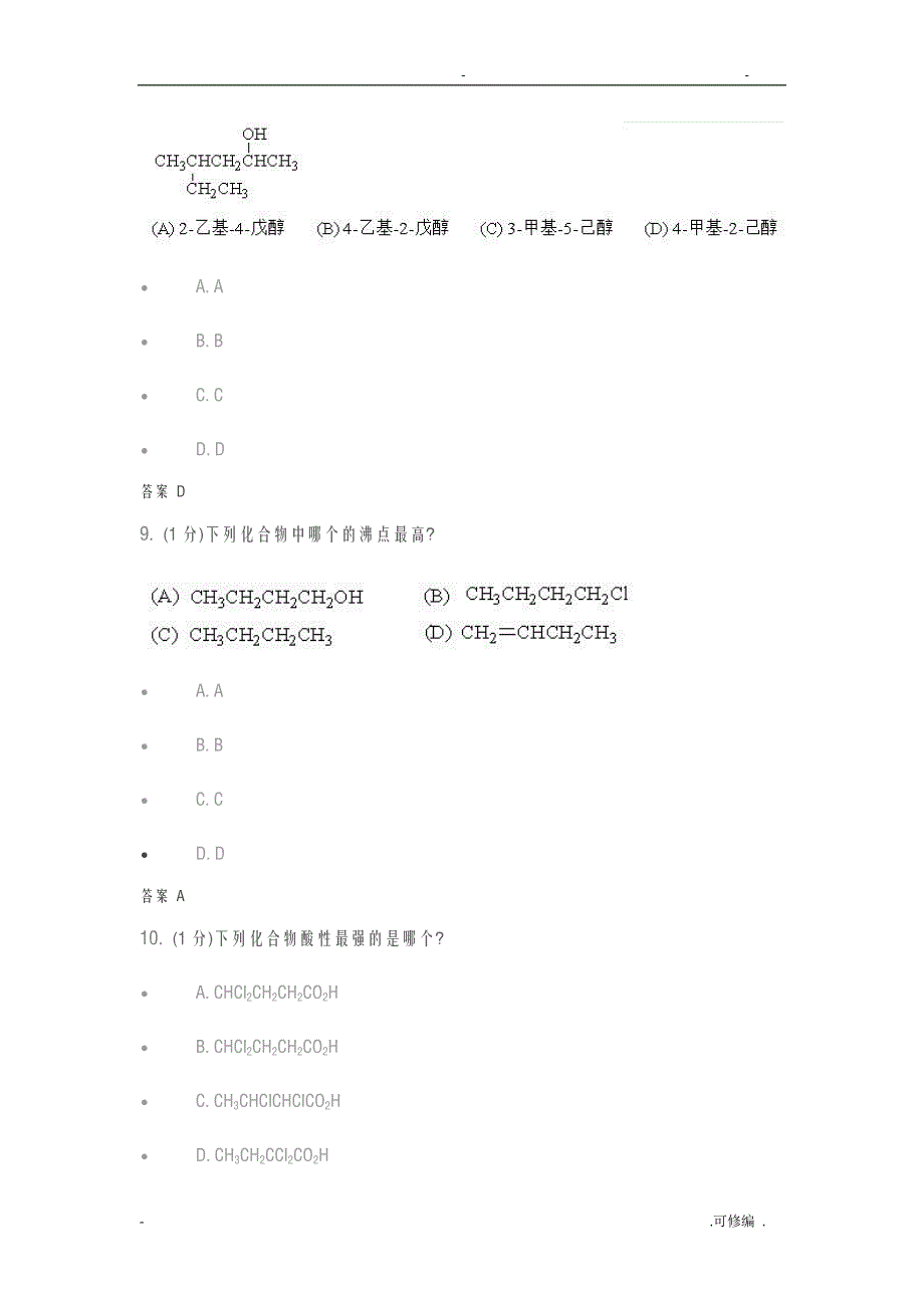 厦门大学有机化学_第4页