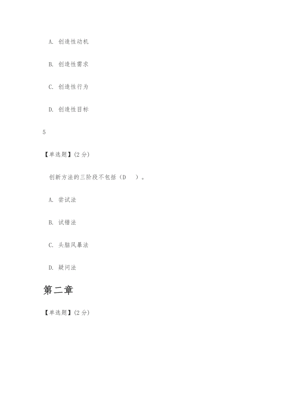 2018智慧树创造性思维与创新方法答案智慧树答案_第3页