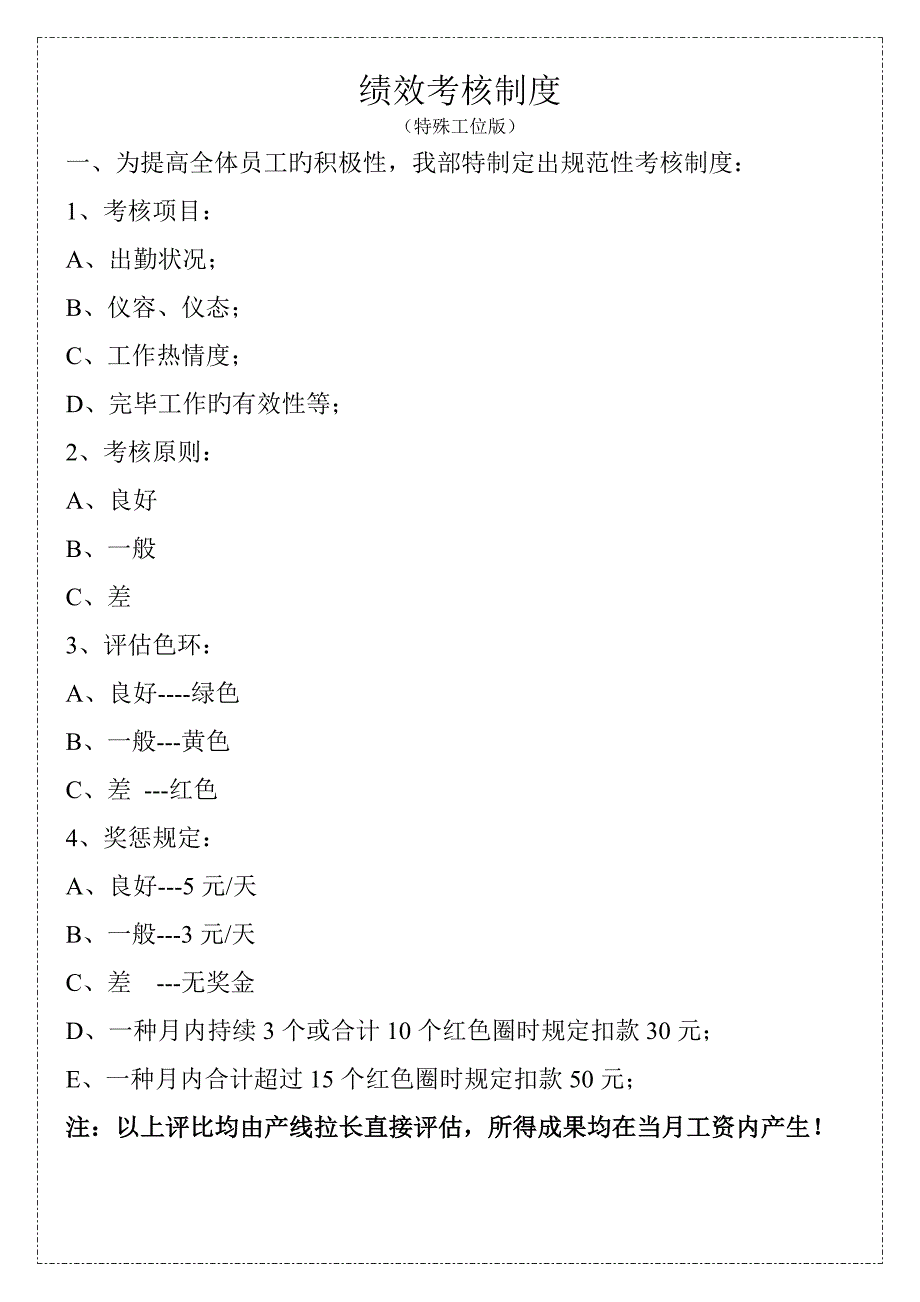 绩效考核制度员工版_第2页