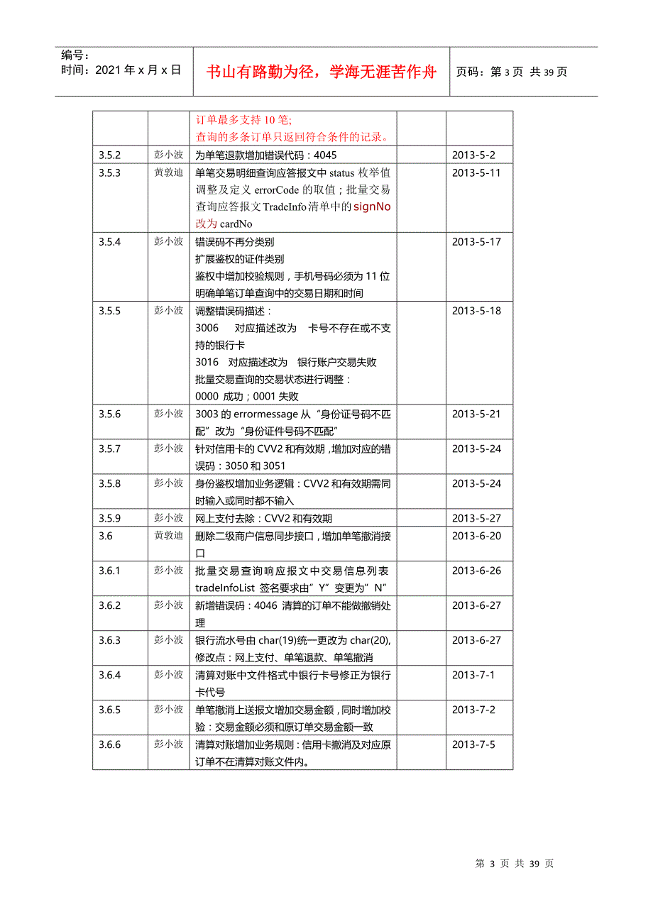 上海银行快捷支付开发技术标准366_第3页