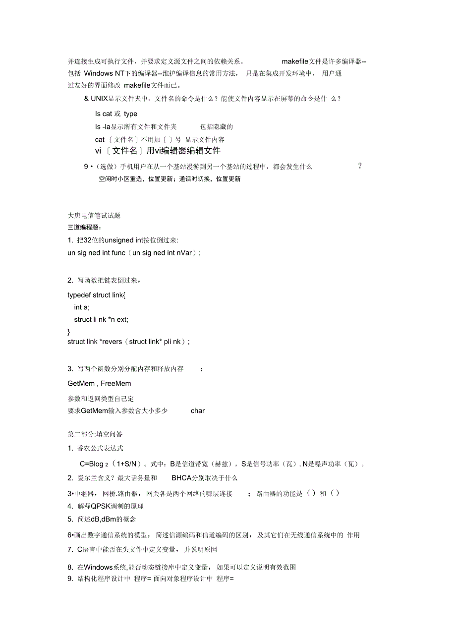 大唐电信面试题目_第2页