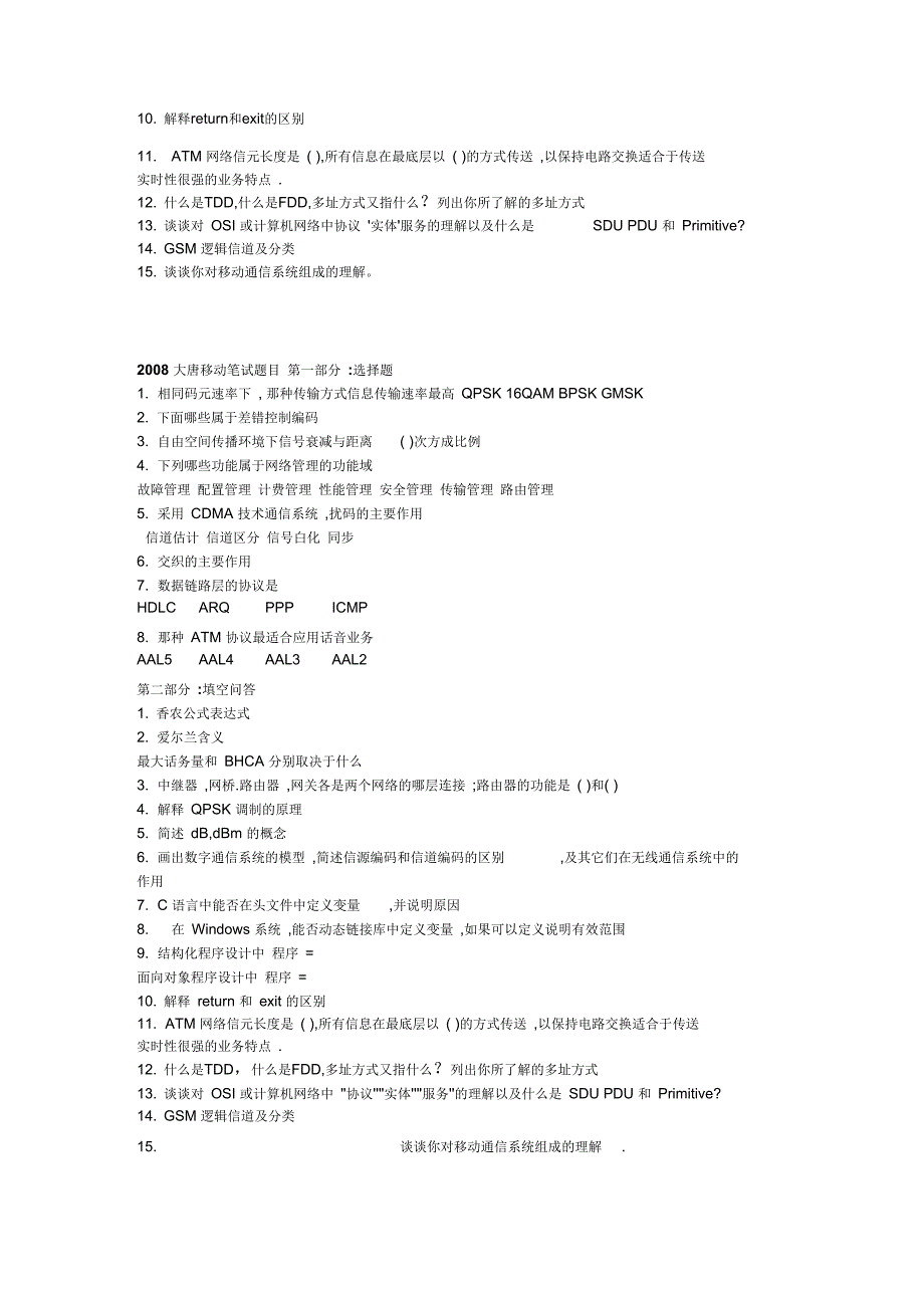 大唐电信面试题目_第3页