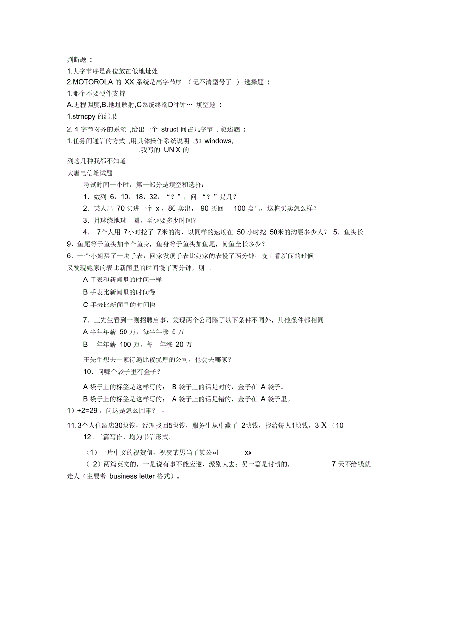 大唐电信面试题目_第4页