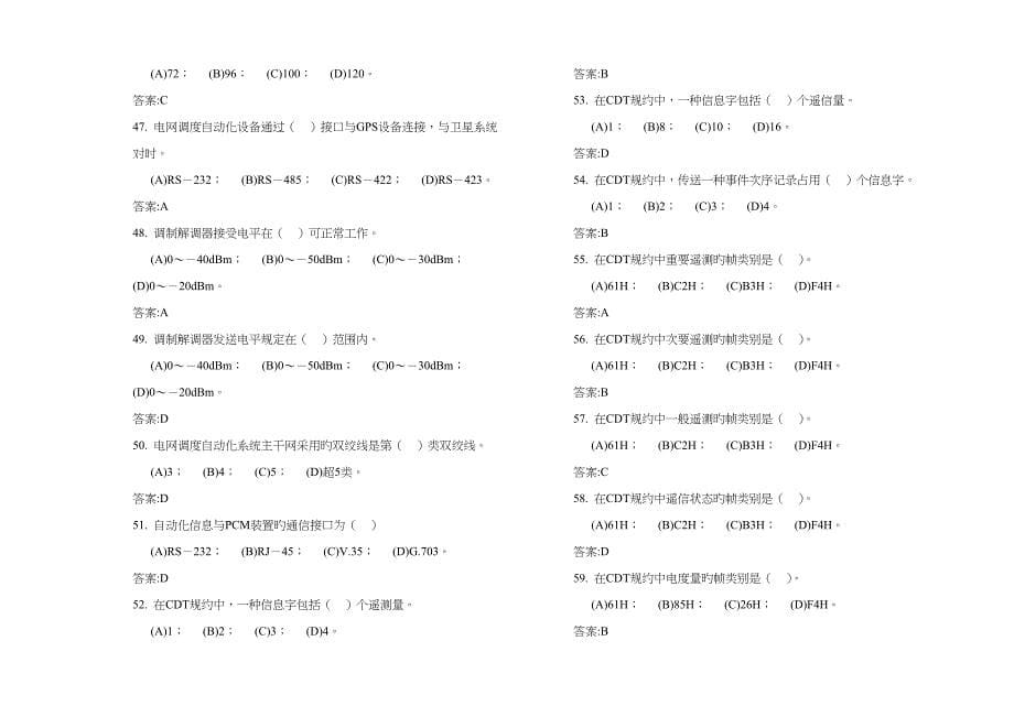 电网调度自动化维护员高级工_第5页