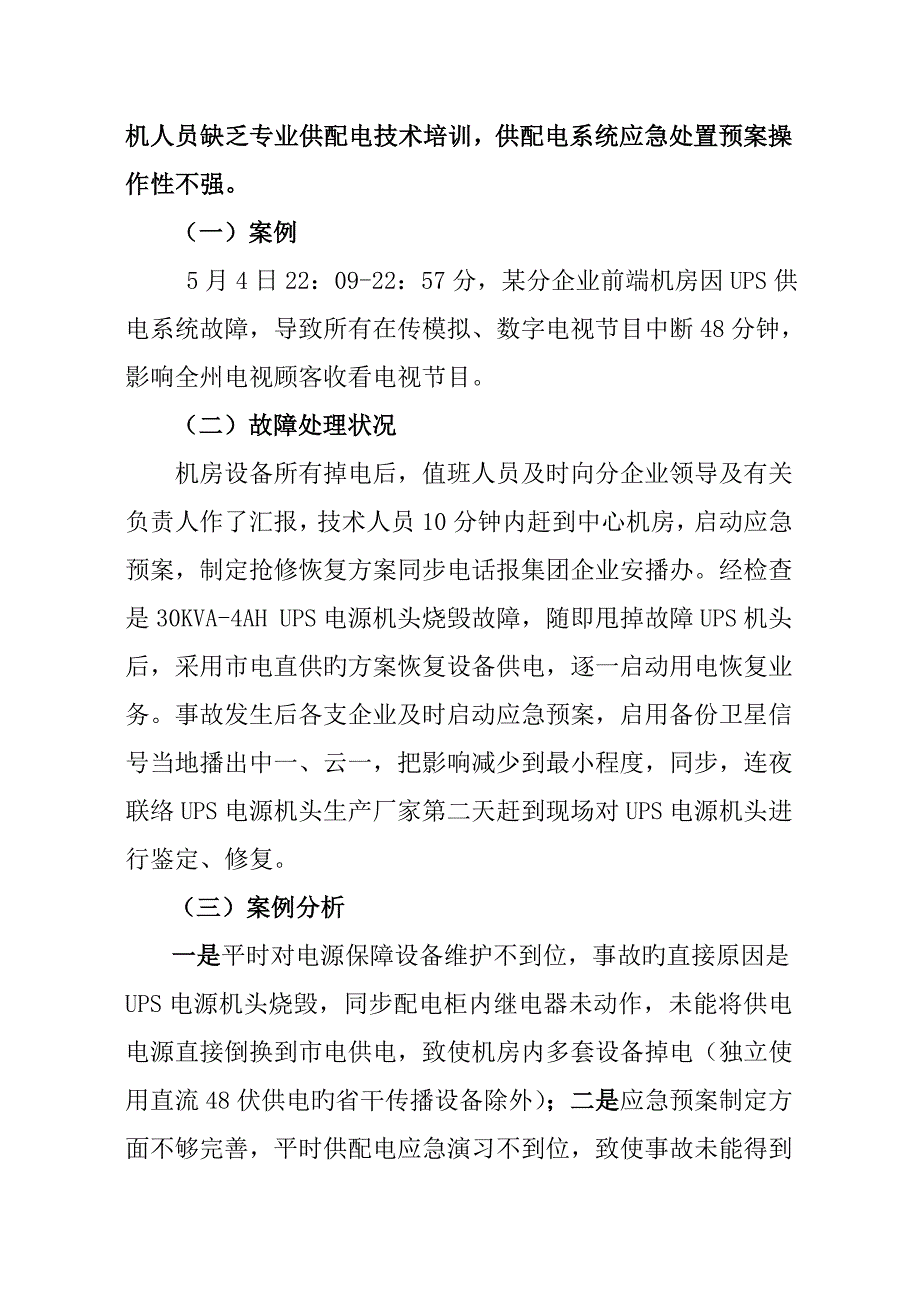 安全播出典型故障分析_第2页