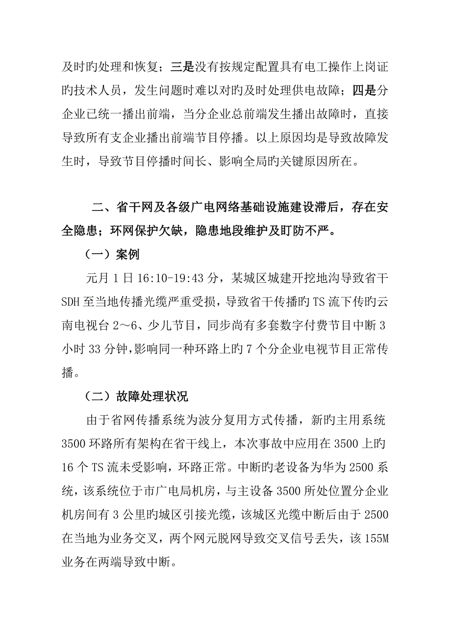 安全播出典型故障分析_第3页