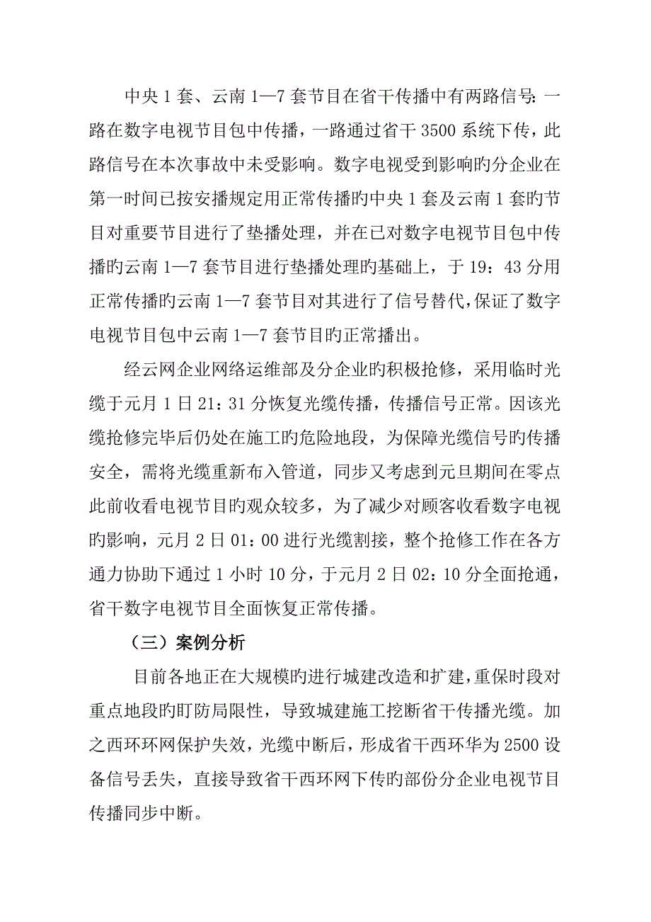 安全播出典型故障分析_第4页