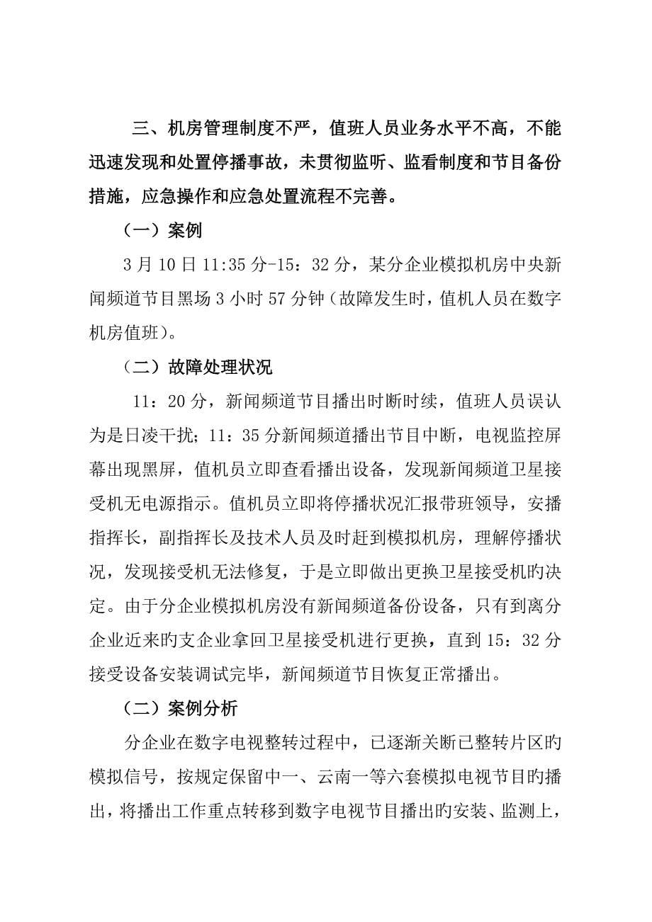 安全播出典型故障分析_第5页