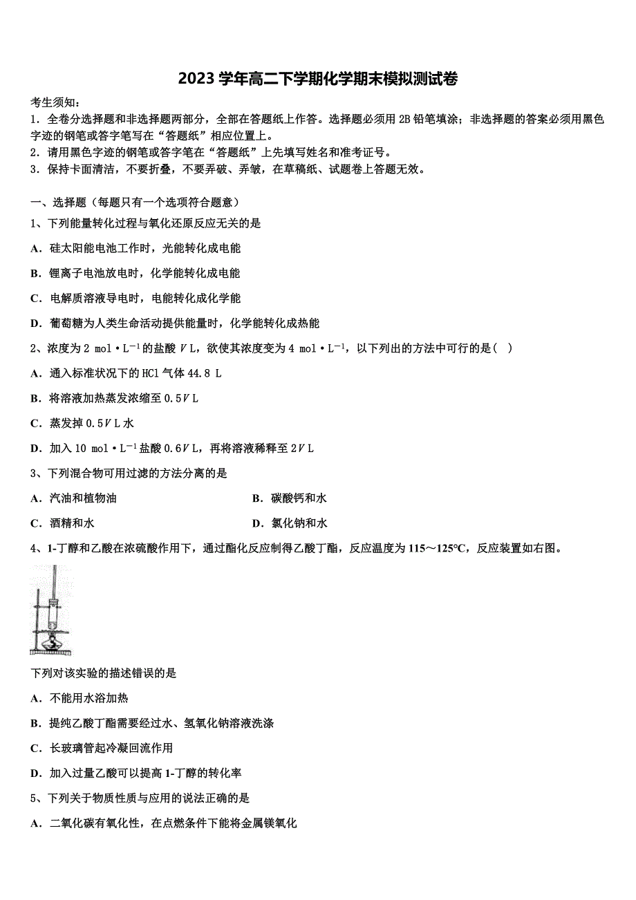 山东省莒县第二中学实验班2023学年化学高二下期末质量跟踪监视模拟试题（含解析）.doc_第1页