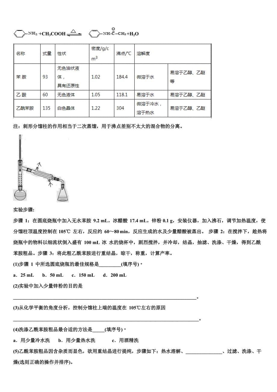 山东省莒县第二中学实验班2023学年化学高二下期末质量跟踪监视模拟试题（含解析）.doc_第5页